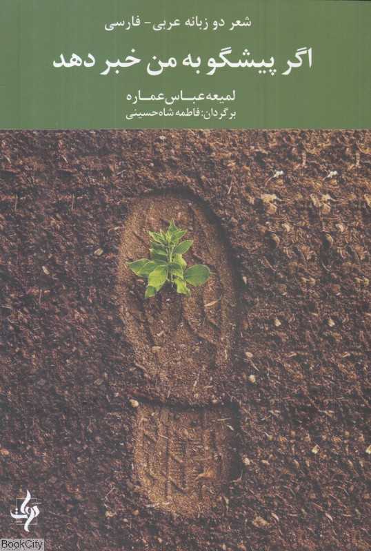 اگر پیشگو به من خبر دهد