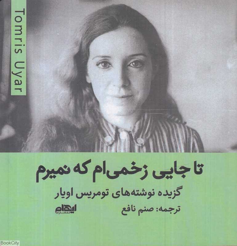 تا جایی زخمی‌ام که نمیرم