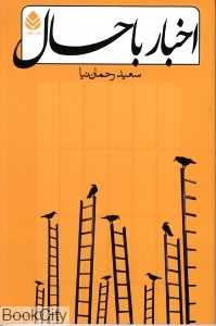 اخبار باحال