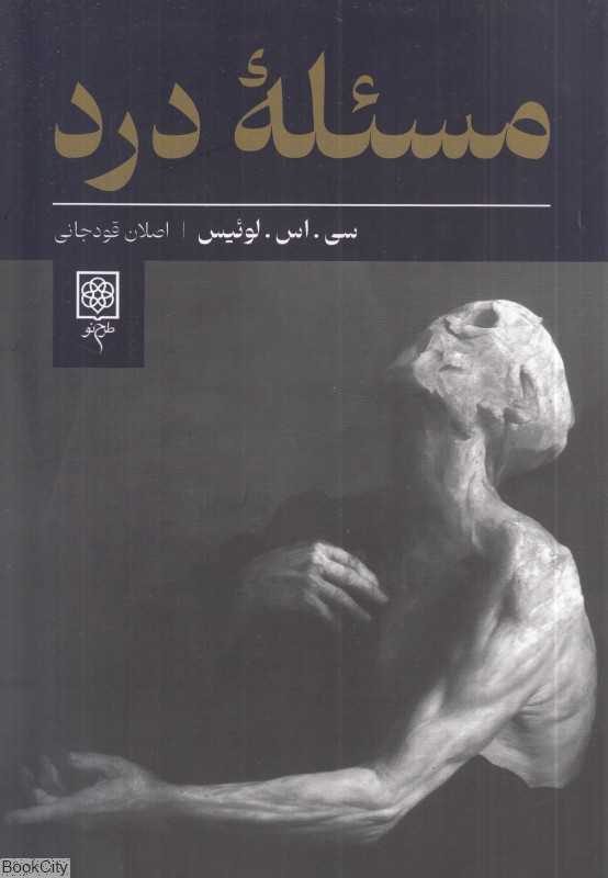 مسئله درد