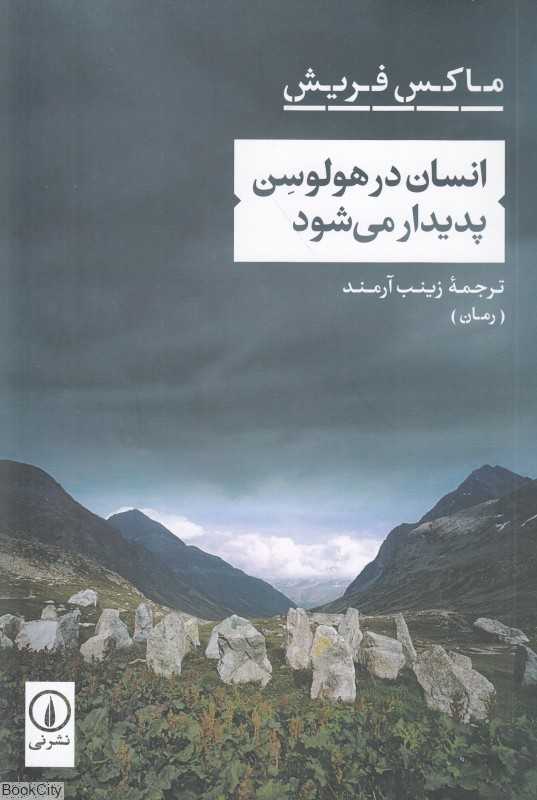 انسان در هولوسن پدیدار می‌شود (نشر نی)