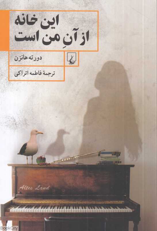این خانه از آن من است