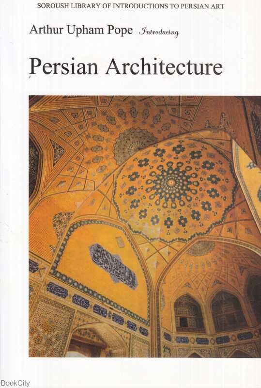 معماری ایرانی (انگلیسی) Persian Architecture