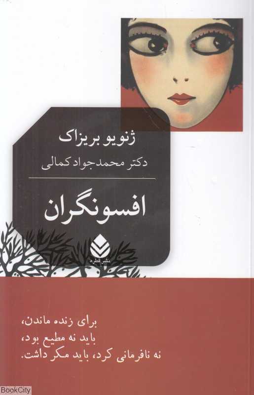 افسونگران