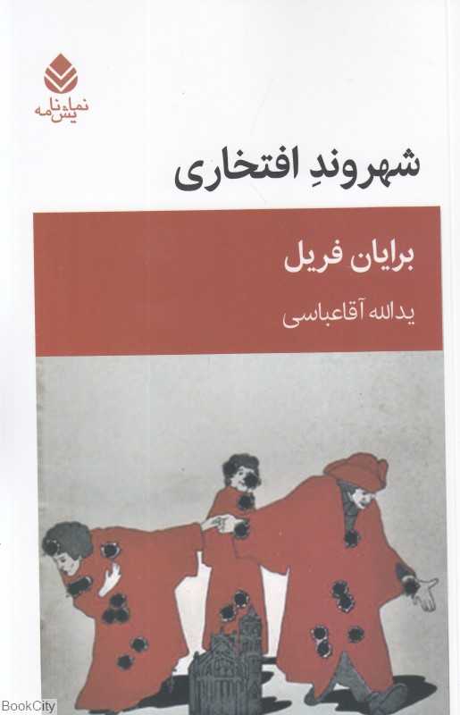 شهروند افتخاری