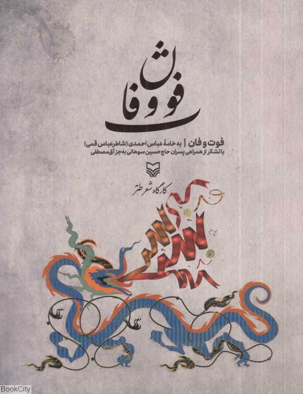 فوت و فان (کارگاه شعر طنز)