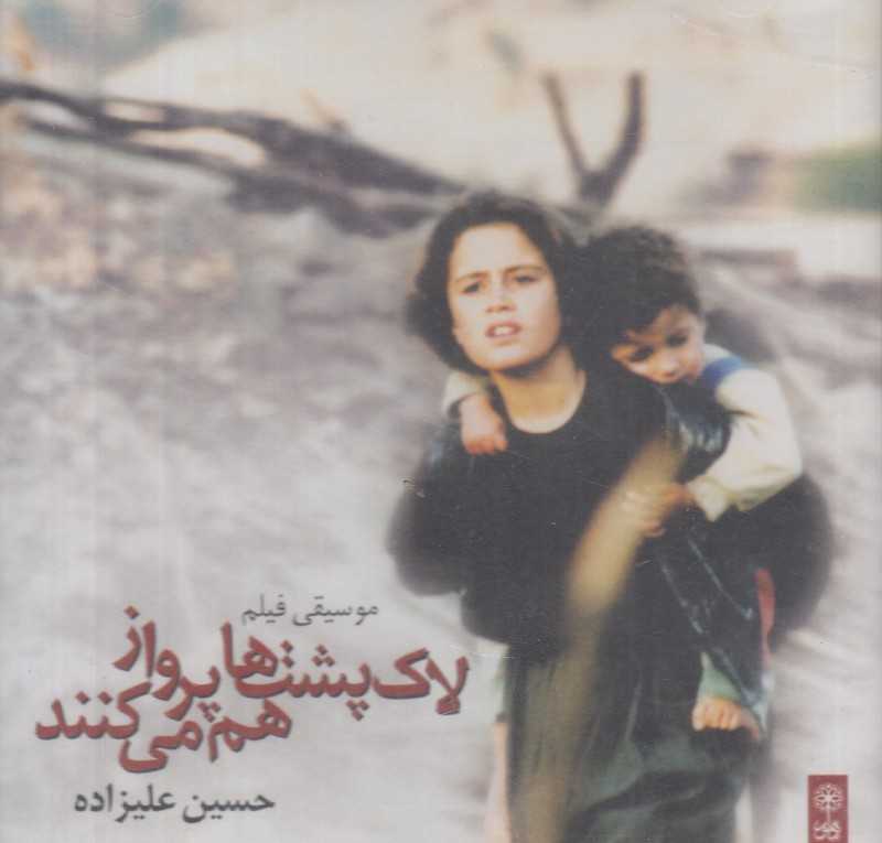 لاک‌پشت‌ها هم پرواز می‌کنند