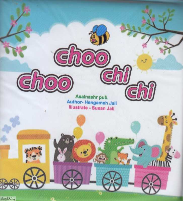 Choo Choo Chi Chi (کتاب حمام)