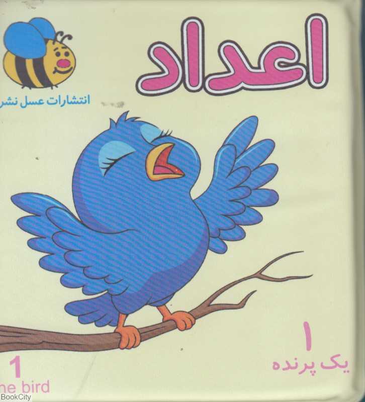 اعداد (کتاب حمام)