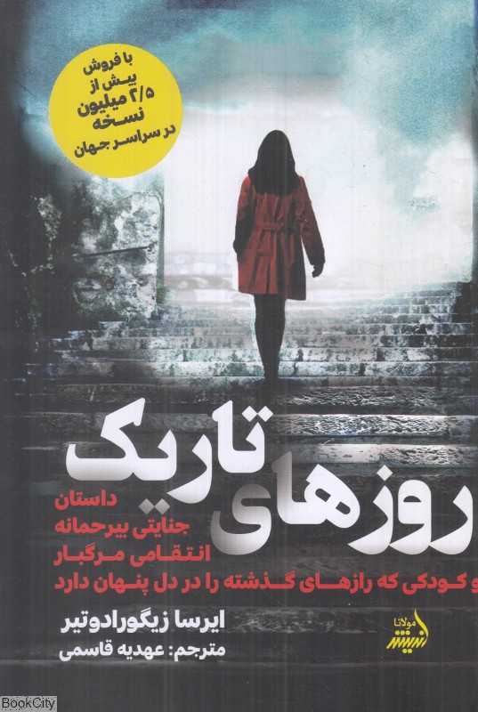روزهای تاریک