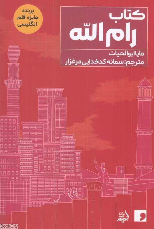 کتاب رام‌الله