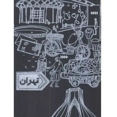 یادداشت 100 برگ جیبی تهران - 0