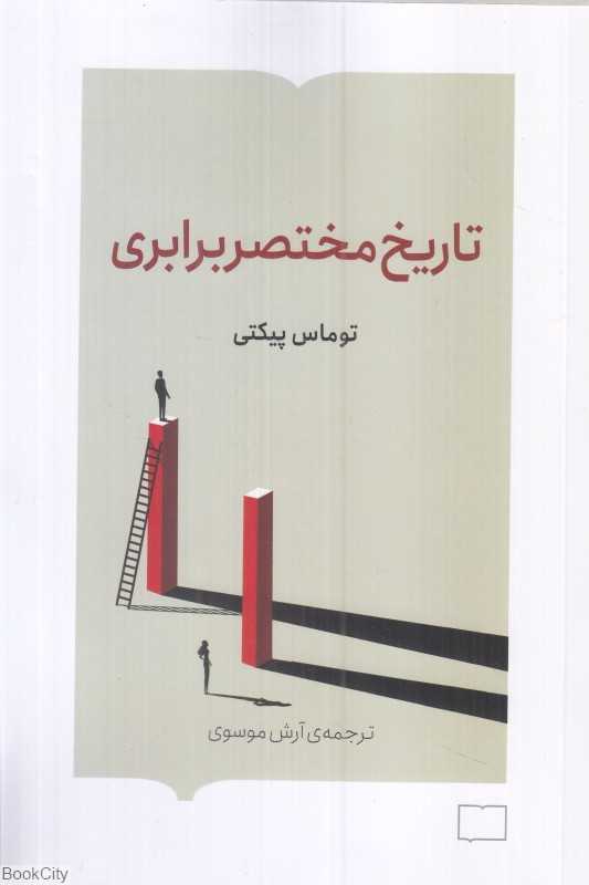 تاریخ مختصر برابری (کتابستان برخط)