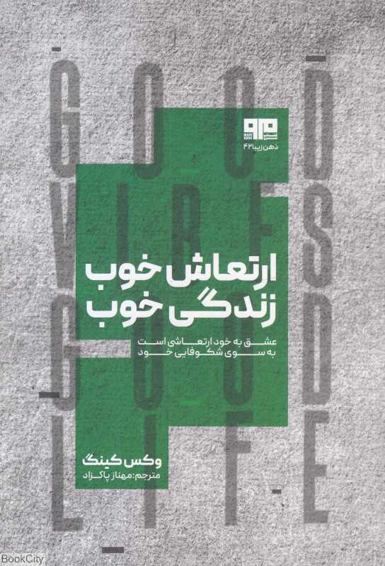 ارتعاش خوب زندگی خوب - 0