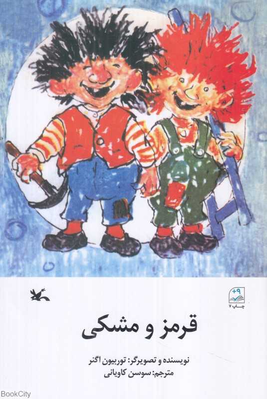 قرمز و مشکی