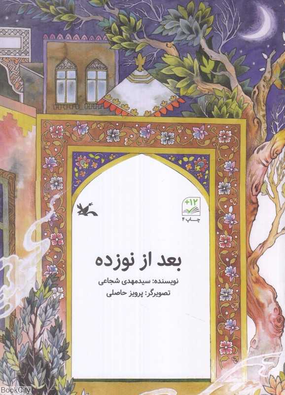 بعد از نوزده (تصویرگر پرویز حاصلی)