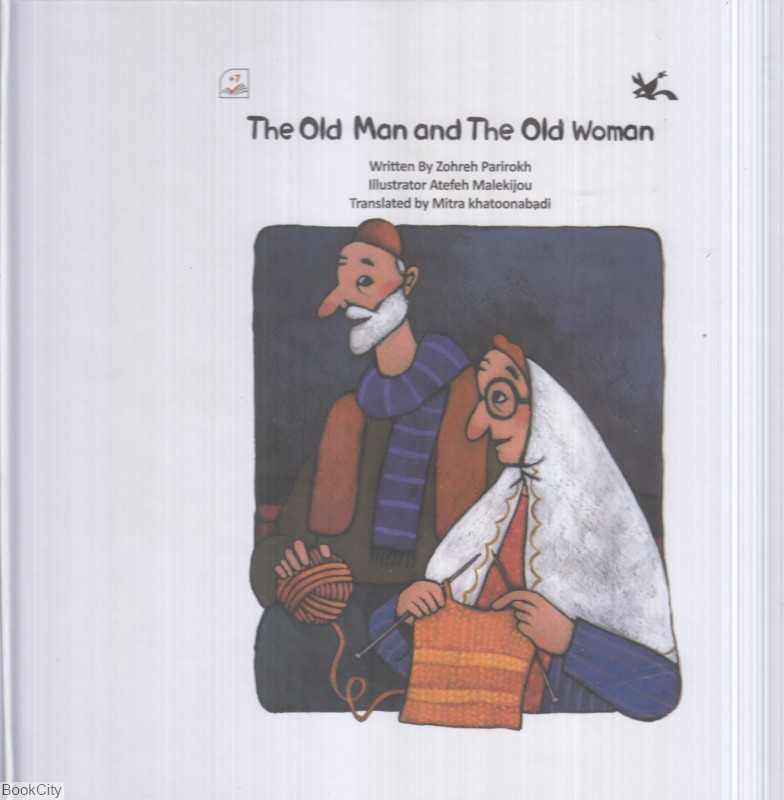 The Old Man and The Old Woman (پیرمرد و پیرزن)