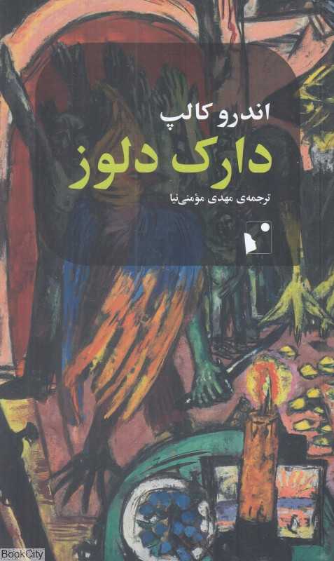 دارک دلوز