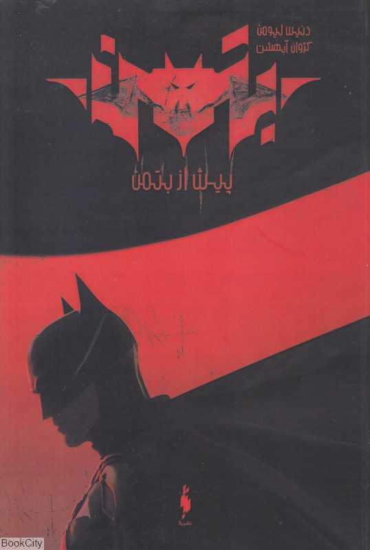 پیش از بتمن (بتمن) - 0