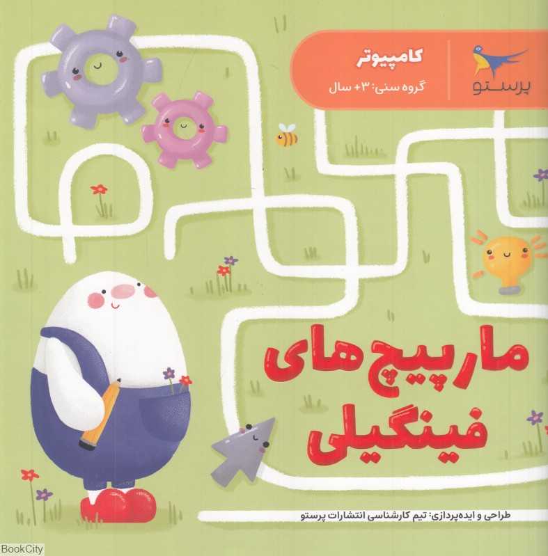 مارپیچ‌های فینگیلی (کامپیوتر)