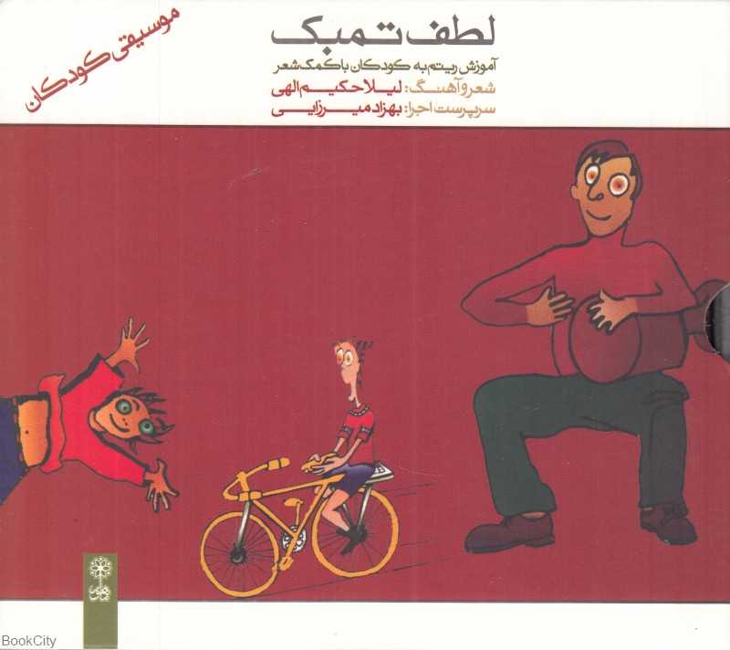 لطف تمبک (2 CD)