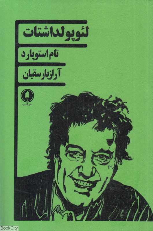لئوپولداشتات