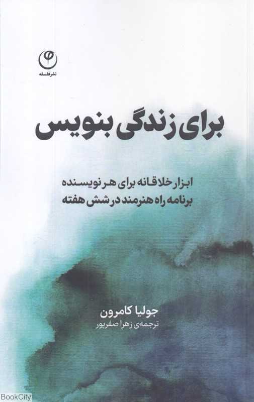 برای زندگی بنویس - 0