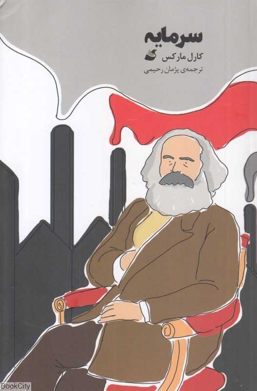 سرمایه (مصور) (آده)