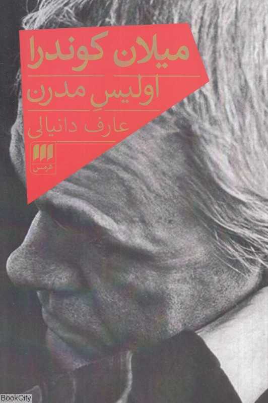 اولیس مدرن