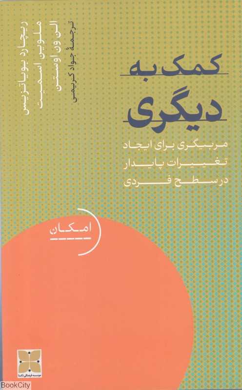 کمک به دیگری (امکان)