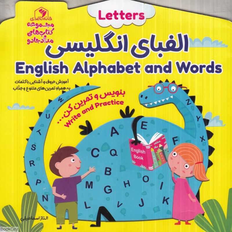 الفبای انگلیسی English Alphabet and Words