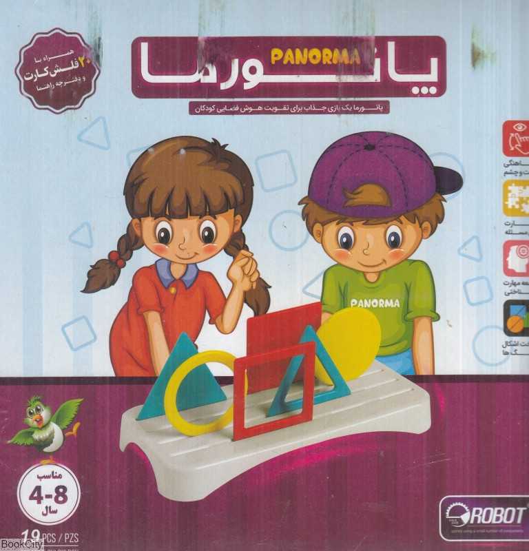 پانورما Panorma
