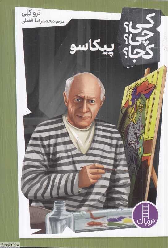 کی چی کجا (پیکاسو)