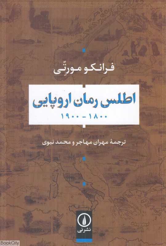 اطلس رمان اروپایی (1800 تا 1900)