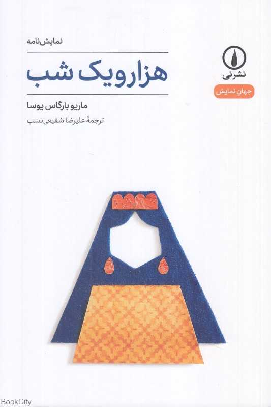 هزارویک شب