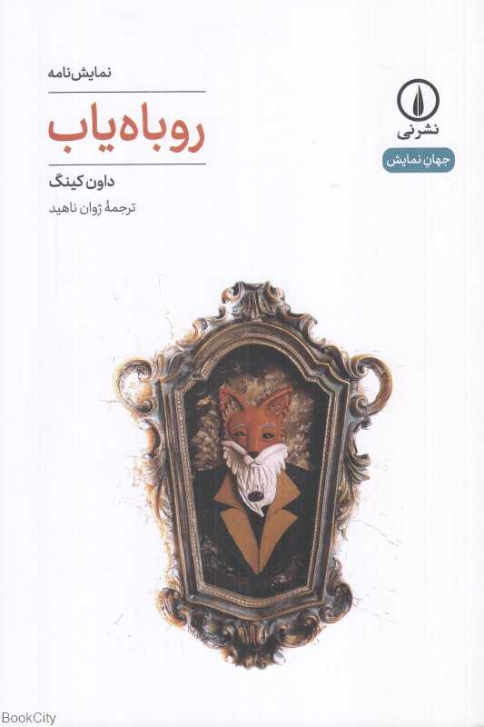 روباه‌یاب