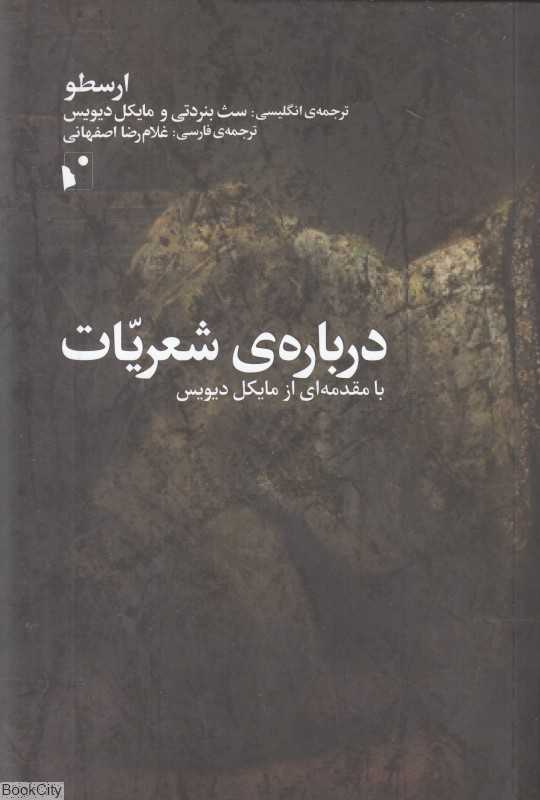 درباره شعریات