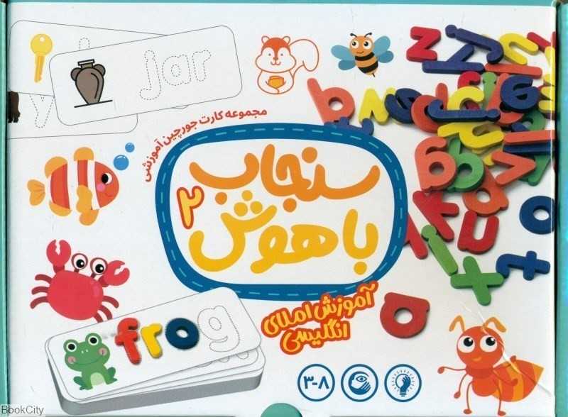سنجاب باهوش 2 (مجموعه کارت جورچین آموزشی)