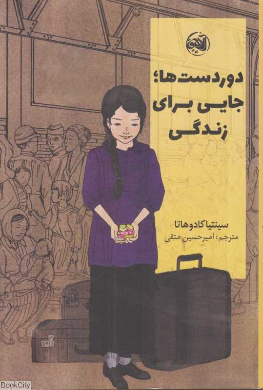 دوردست‌ها جایی برای زندگی