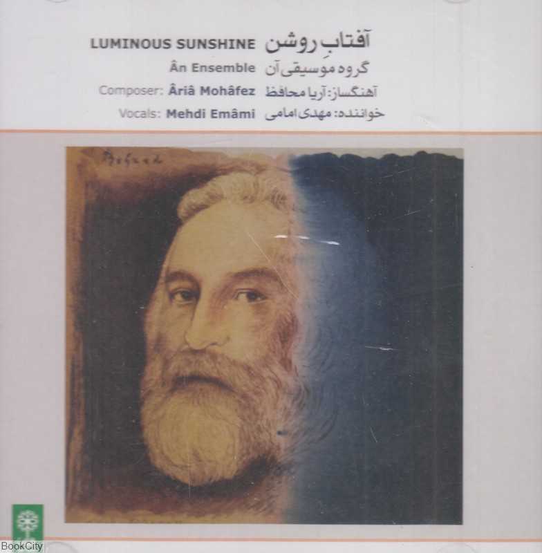 آفتاب روشن