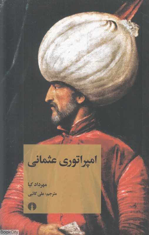 امپراتوری عثمانی (علمی و فرهنگی)
