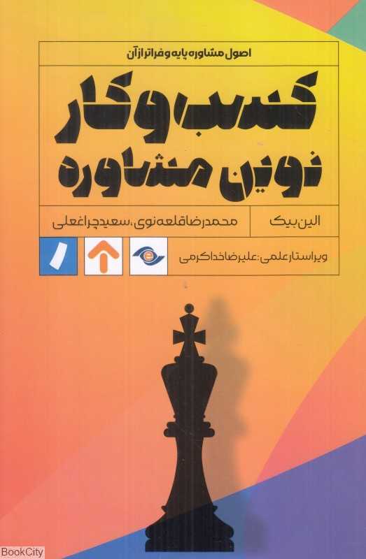 کسب و کار نوین مشاوره