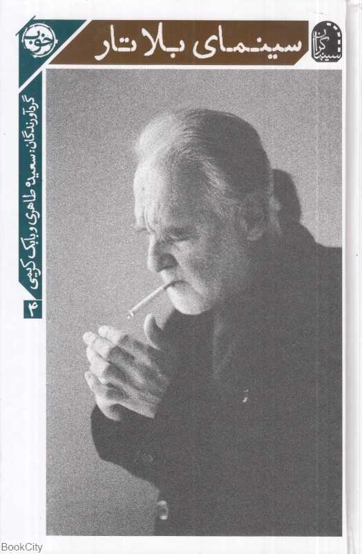 سینمای بلاتار (سینماگران 4)