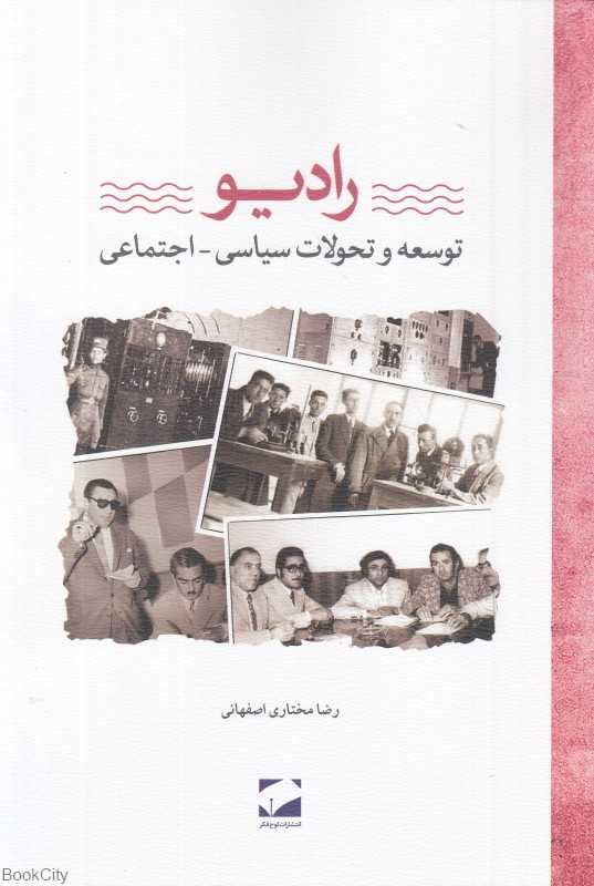رادیو (توسعه و تحولات سیاسی اجتماعی)