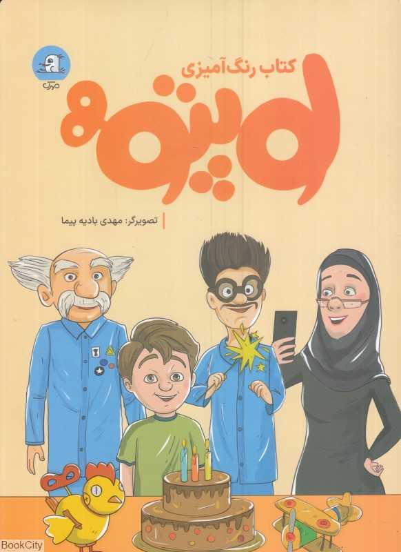 لوپتو (رنگ آمیزی)