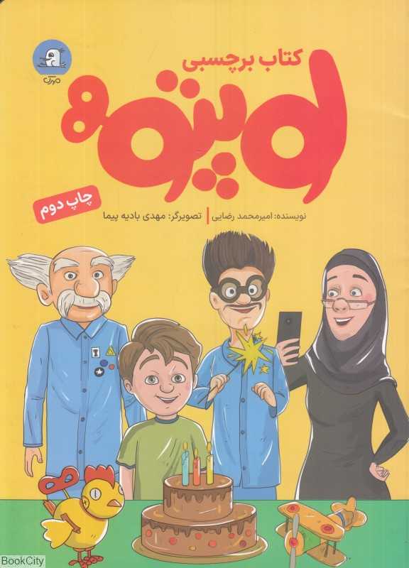 لوپتو (کتاب برچسبی)