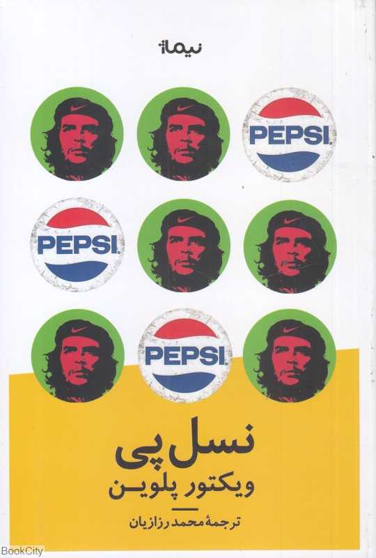 نسل پی