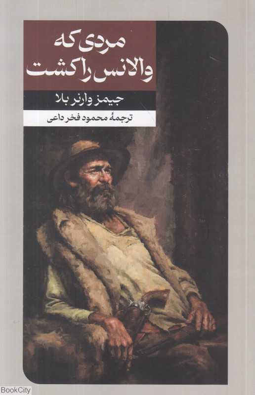 مردی که والانس را کشت