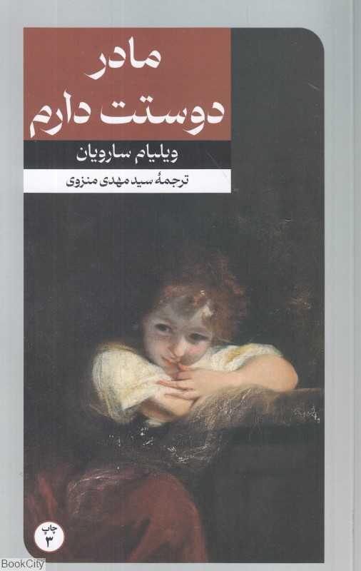 مادر دوستت دارم (امیرکبیر)