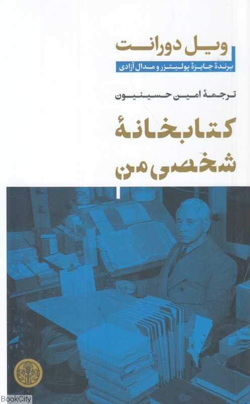 کتابخانه شخصی من